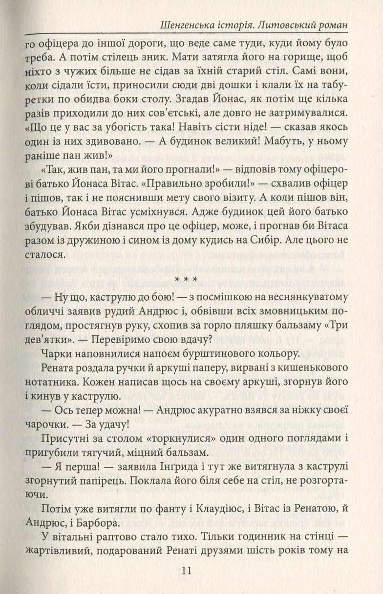 Шенгенська історія