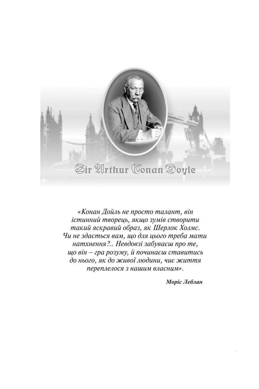 Пригоди Шерлока Холмса. Том 4