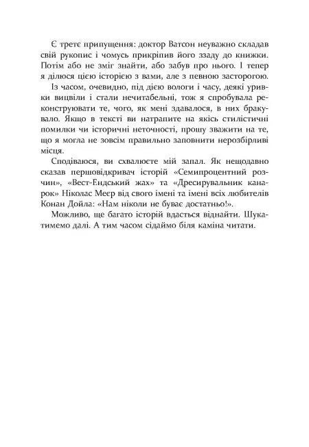 Шерлок Голмс і мистецтво у крові