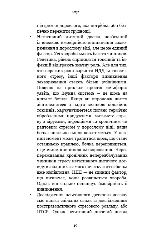 Уламки дитячих травм. Чому ми хворіємо і як це припинити