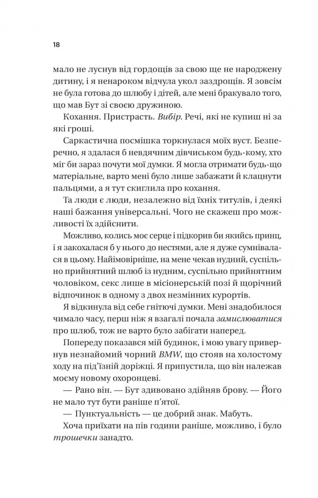 Twisted. Книга 2. Ігри