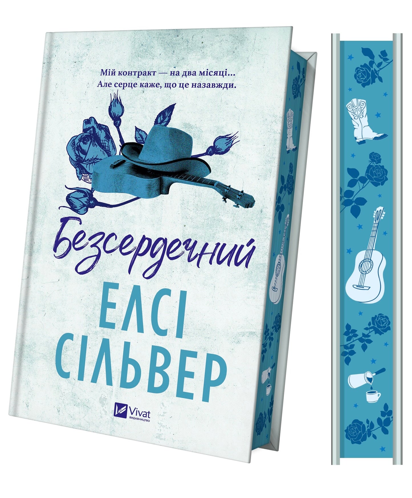 Безсердечний. Книга 2. Чеснат-Спрінгс
