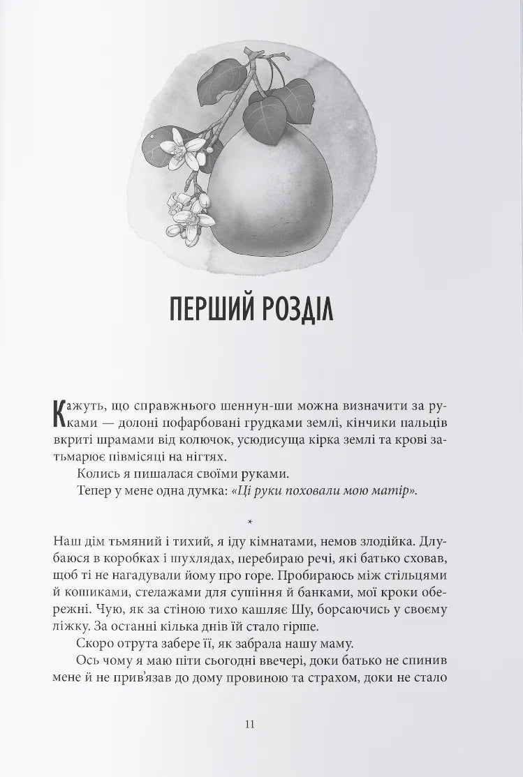 Магія, просочена отрутою