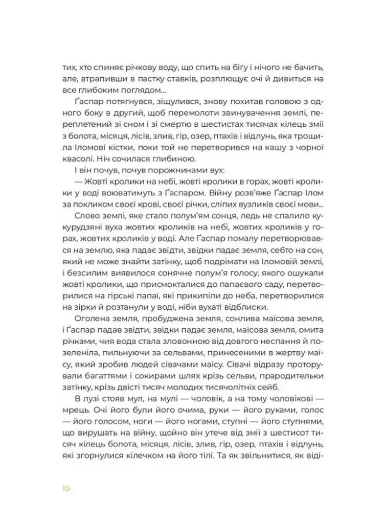 Маїсові люди