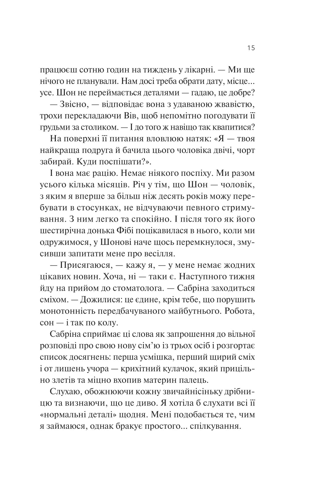 Кохання та інші слова