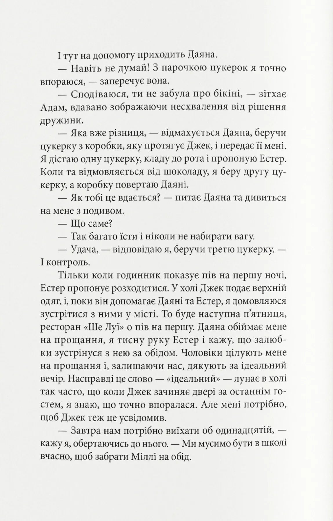 За зачиненими дверима