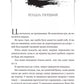 Змія й крила ночі. Ілюстрований зріз