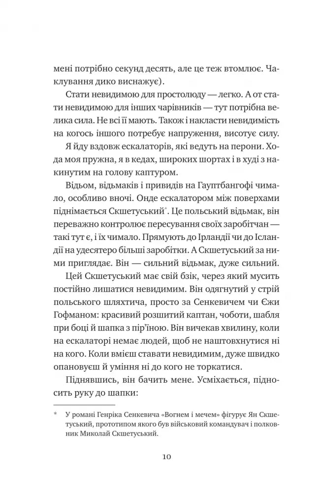 Відьомська кров