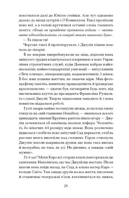 Таємна війна Джулії Чайлд