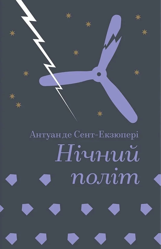Нічний політ