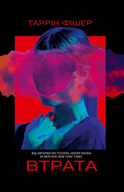 Втрата cover