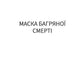 Вбивства на вулиці Морґ