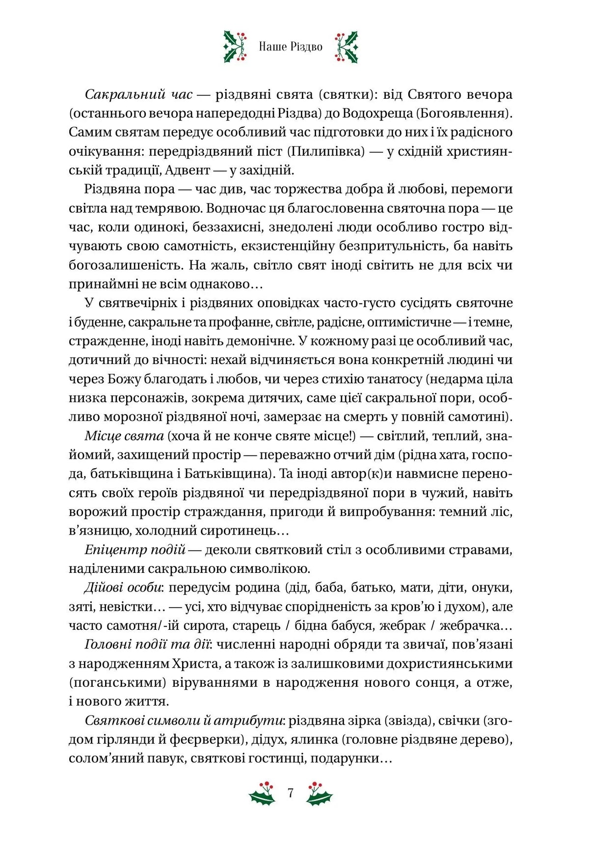 Різдвяна класика