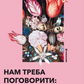 Люба я, нам треба поговорити: пізнай себе і будь щасливою cover