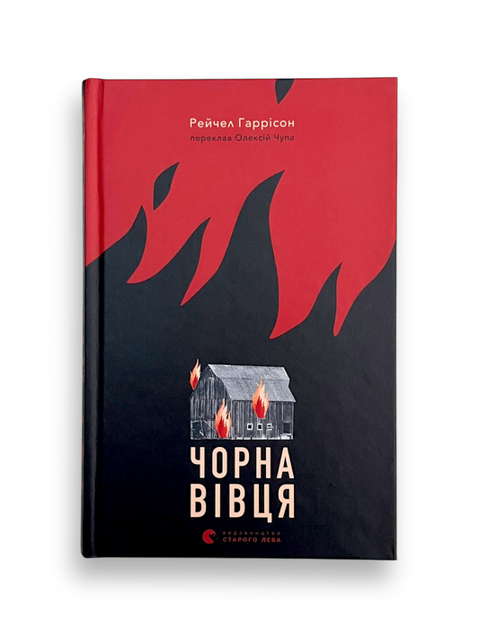 Чорна вівця