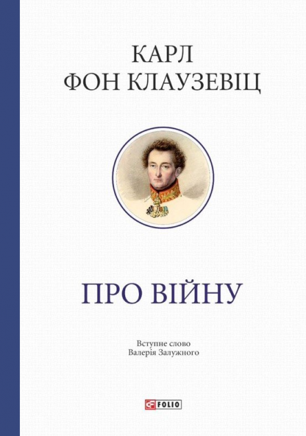 Про війну cover