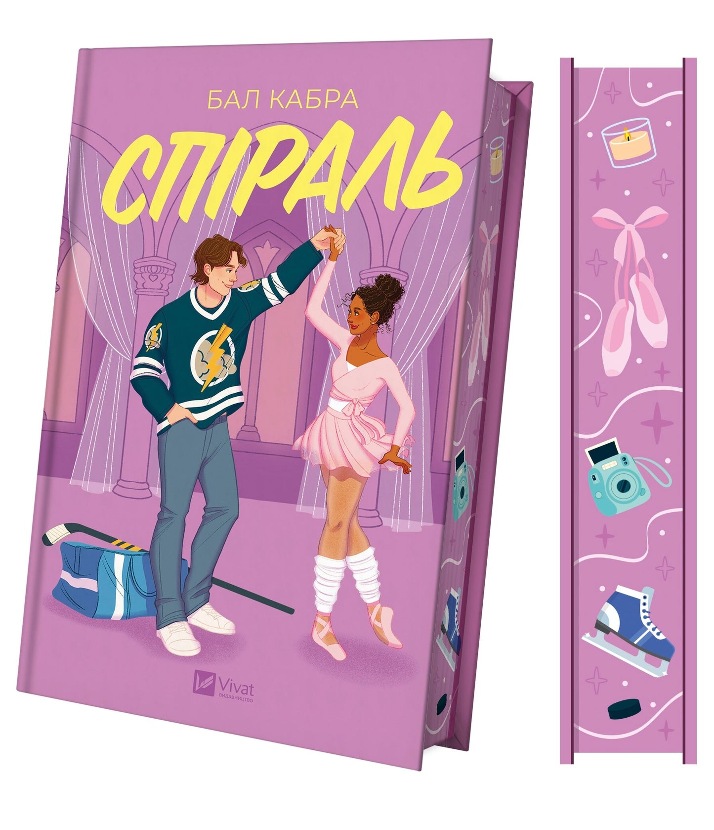 Спіраль. Книга 2. За межами льоду