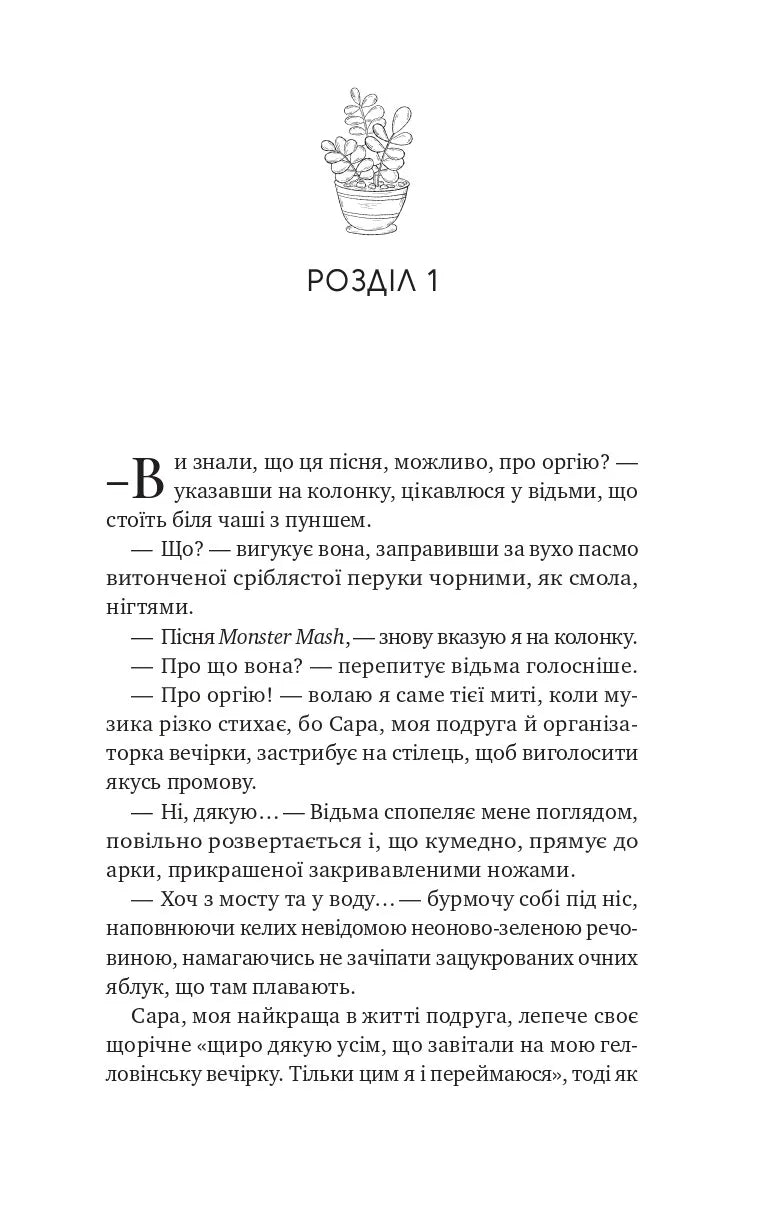 Крок назустріч