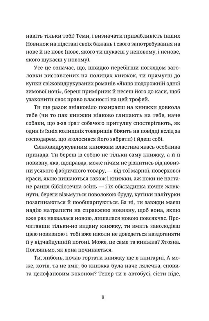 Якщо подорожній одної зимової ночі image 7