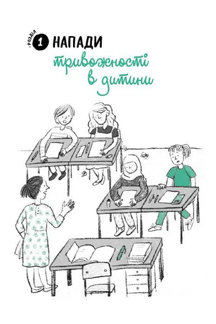 Що робити? Чого робити не можна? Емоційні розлади. Посiбник для вчителiв середньої школи