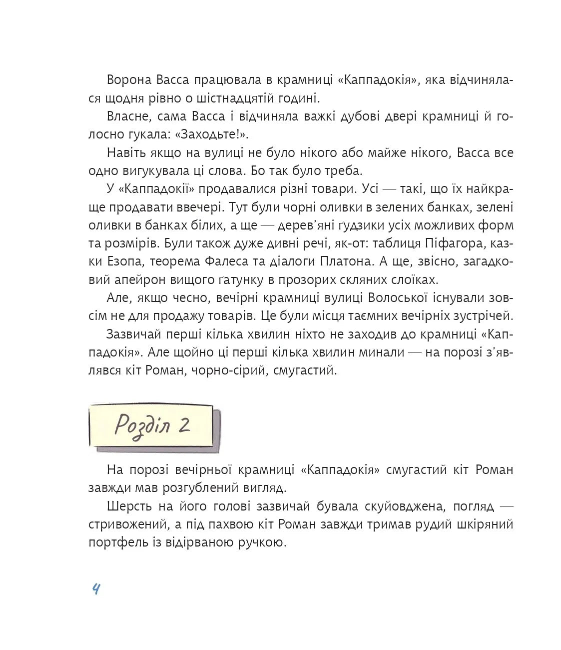 Вечірні крамниці вулиці Волоської