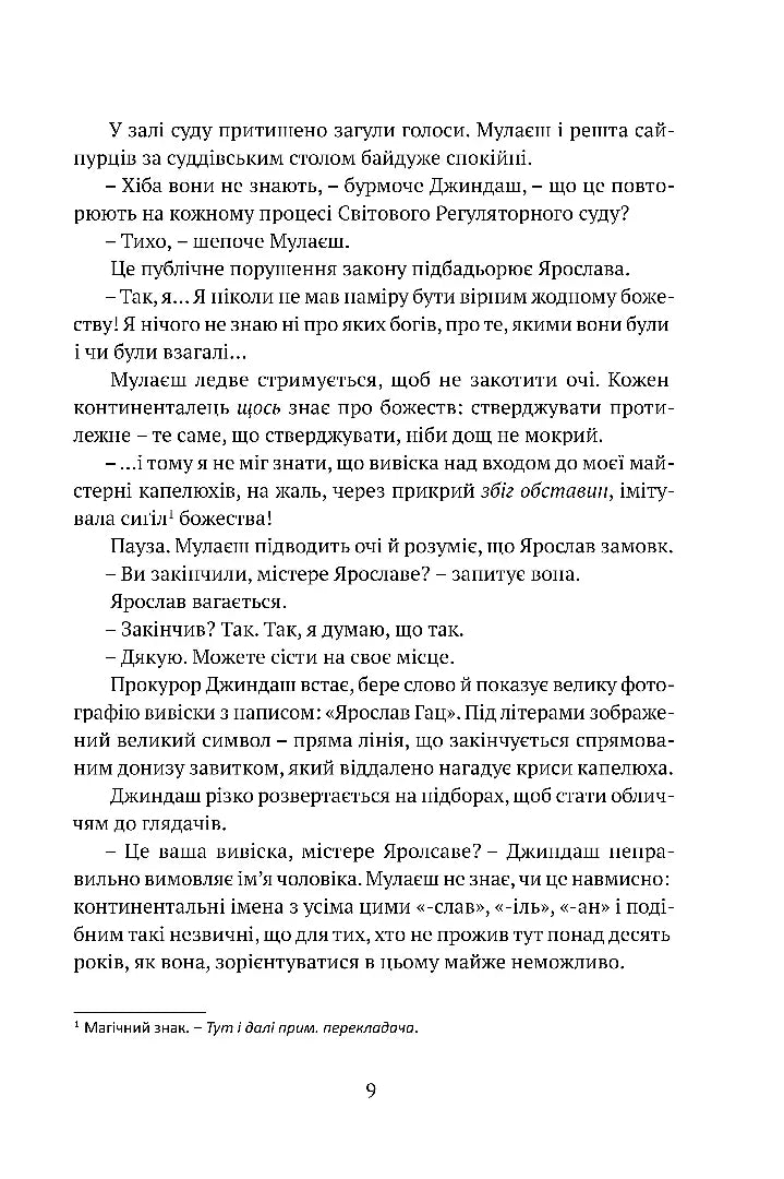 Місто сходів. Книга 1. Божественні міста