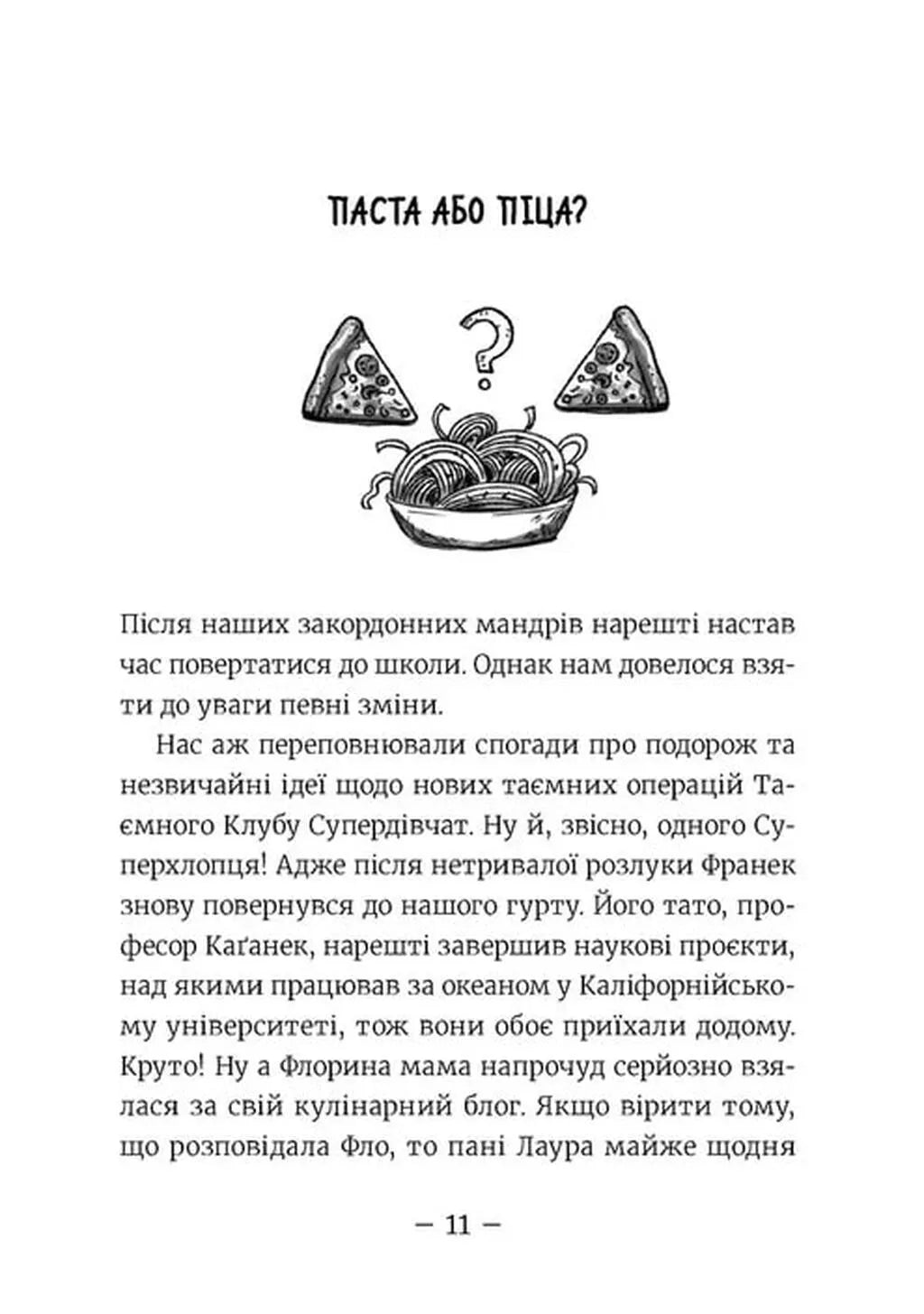 Ягідки хоч куди! Книга 12. Емі і Таємний Клуб Супердівчат