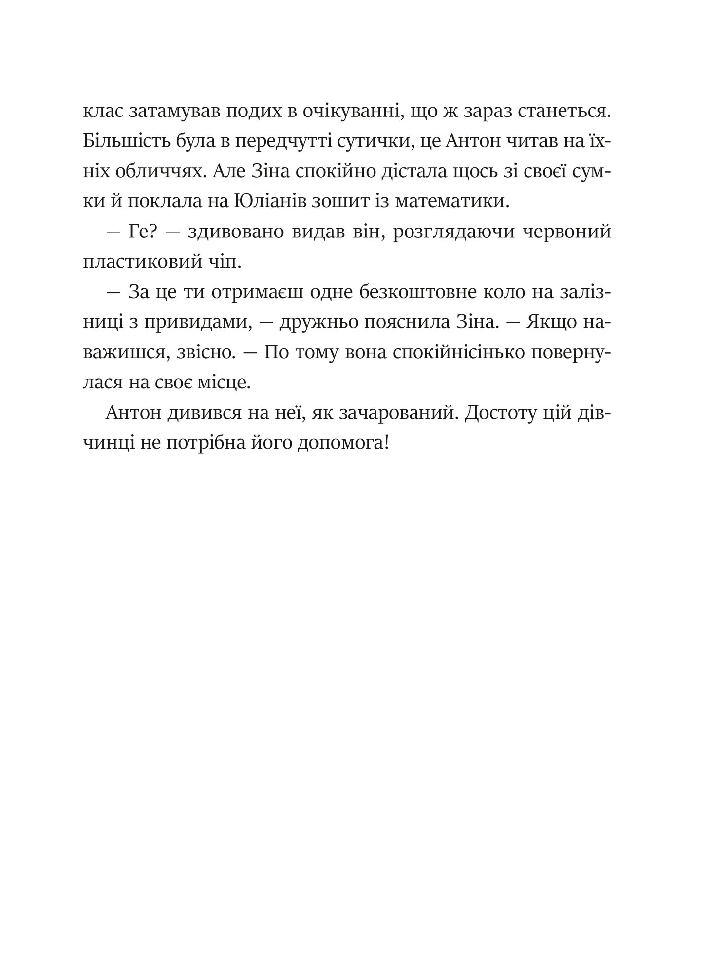 Фантастичне летюче бюро знахідок