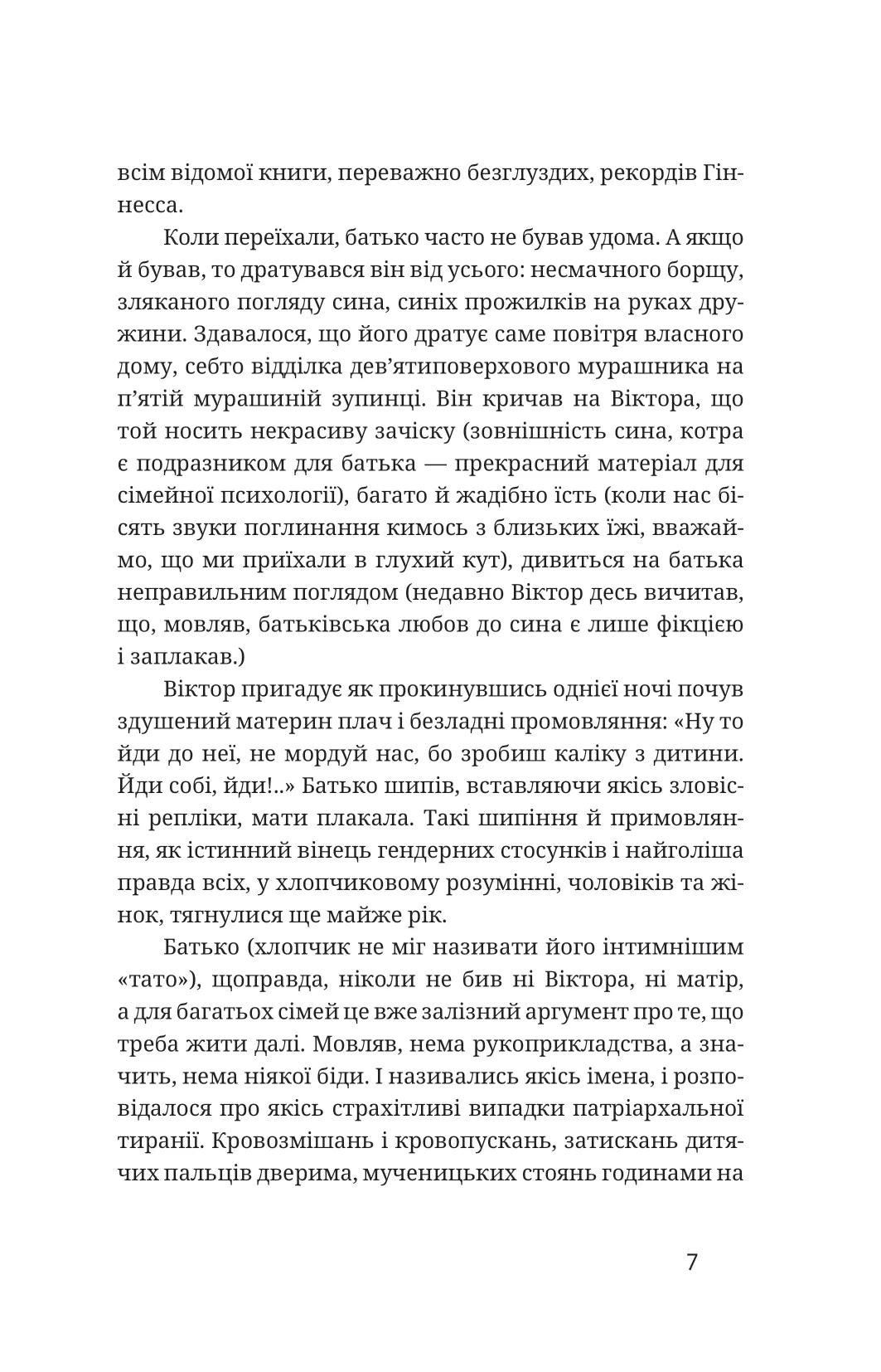 Тотем