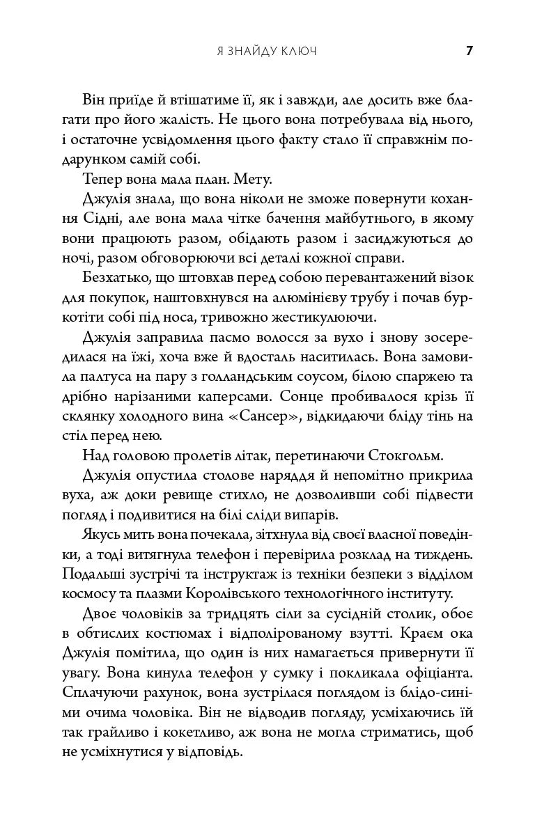 Я знайду ключ