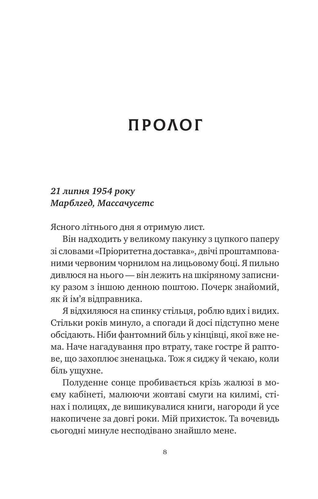 Відлуння старих книжок