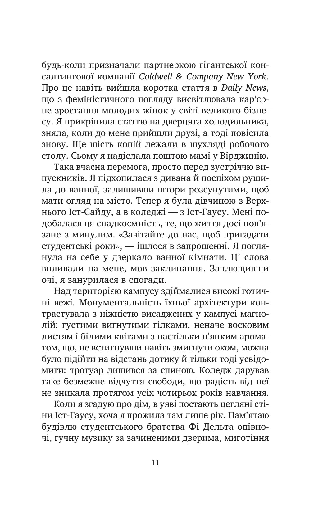 У снах я тримаю ніж