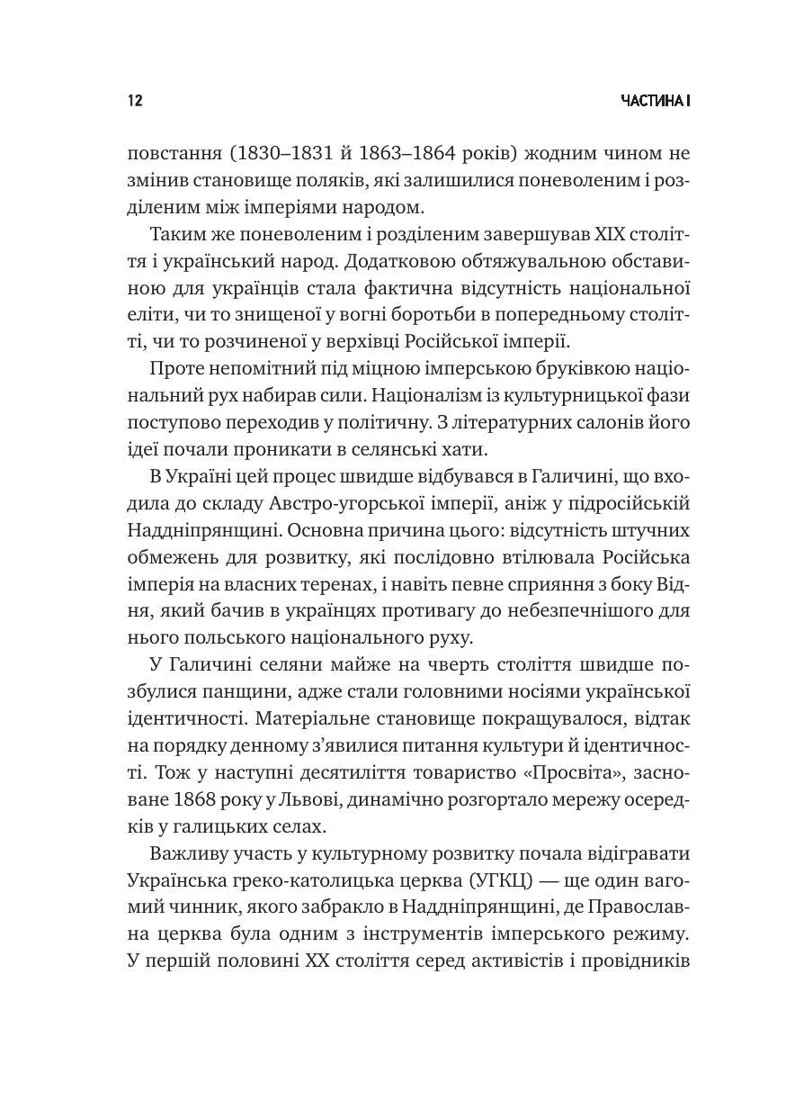 Генерал Кук. Біографія покоління УПА