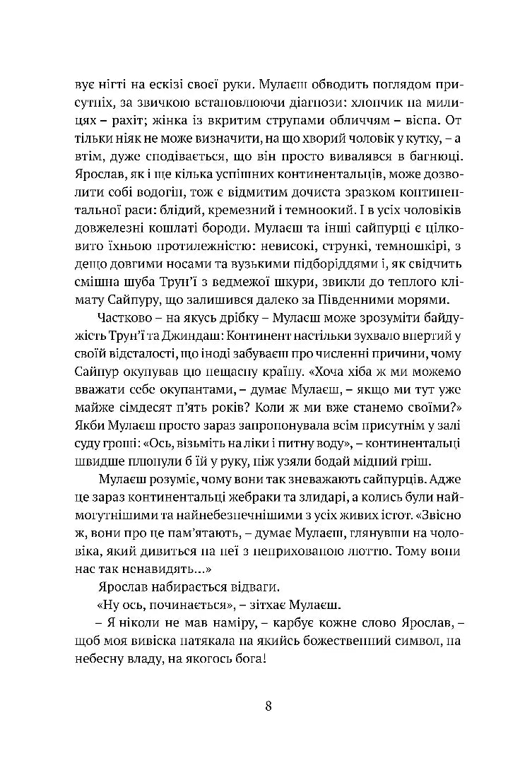 Місто сходів. Книга 1. Божественні міста