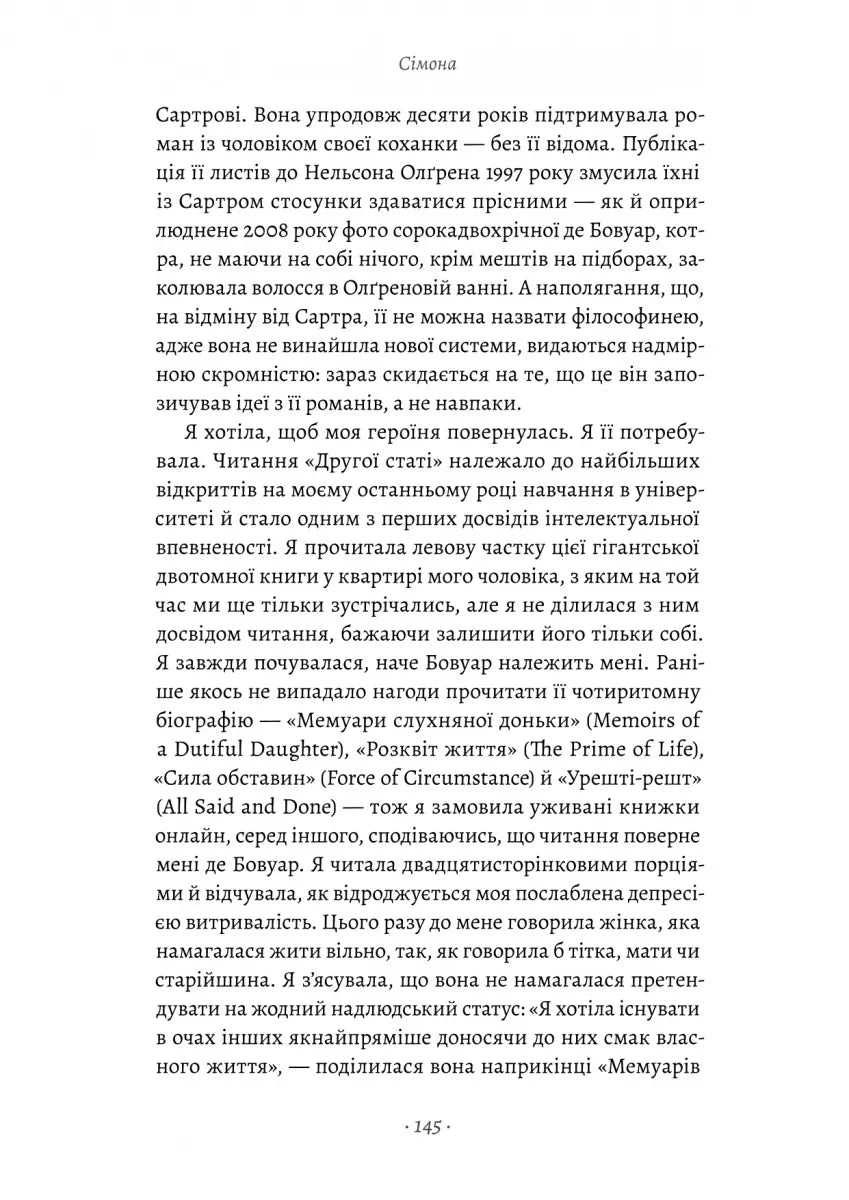 Власне життя. Дев'ять письменниць починають усе спочатку