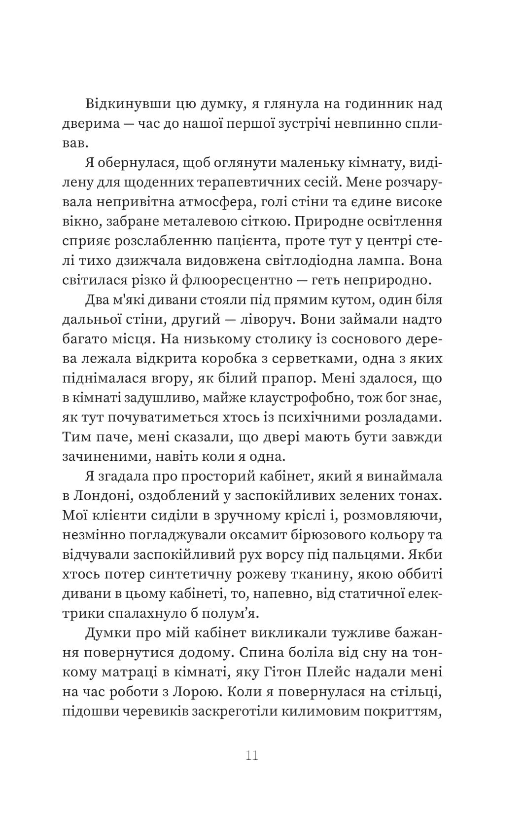 Пацієнтка Х, або Жінка з палати №9