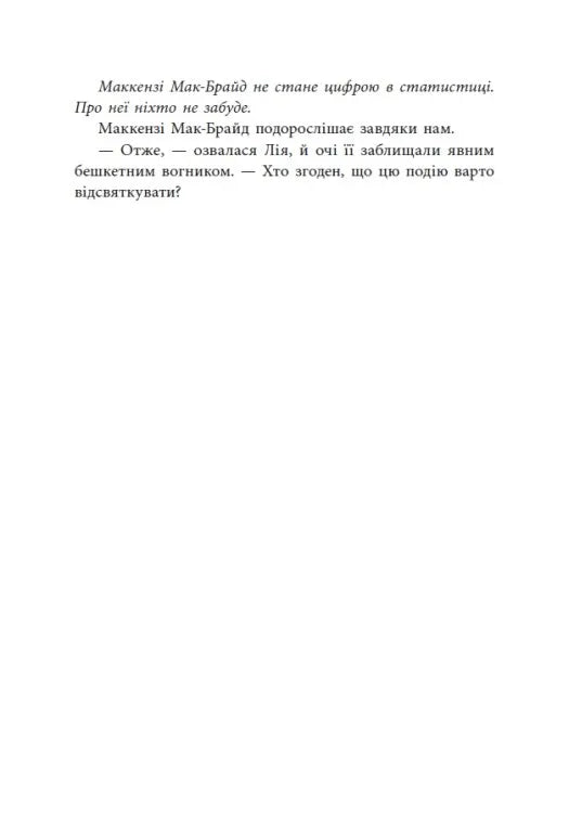 Інстинкт убивці