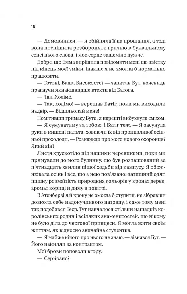 Twisted. Книга 2. Ігри