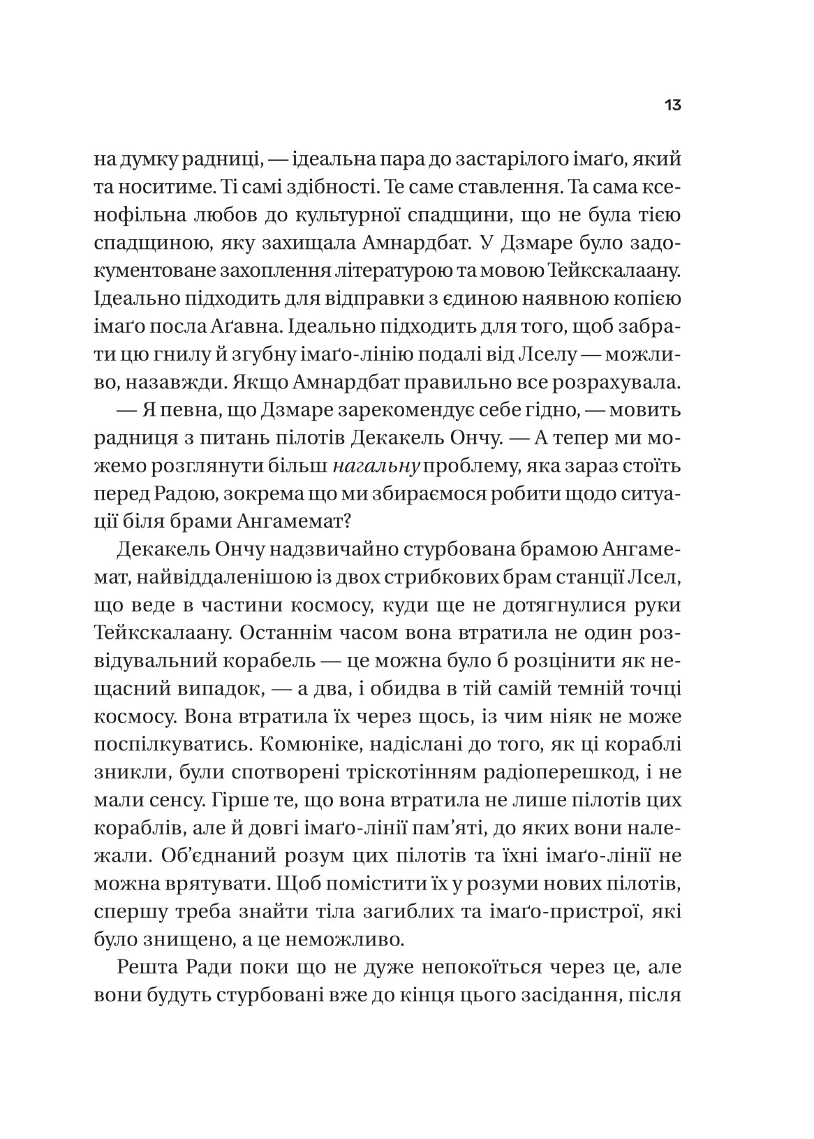 Пам'ять під назвою імперія