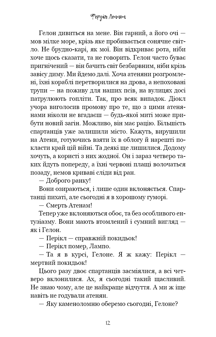 Славетні подвиги