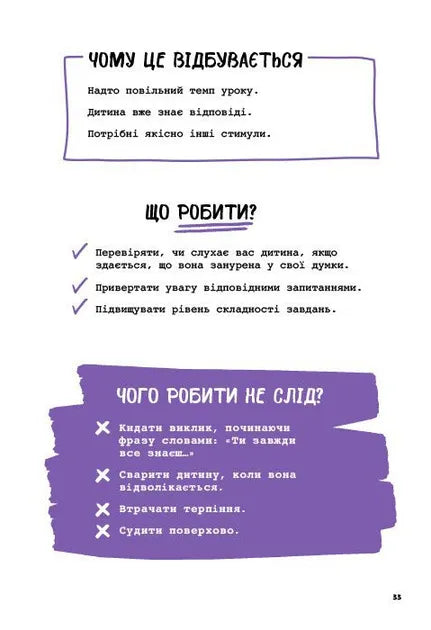 Що робити? Чого робити не можна? Обдарованість і талант. Посiбник для вчителiв середньої школи