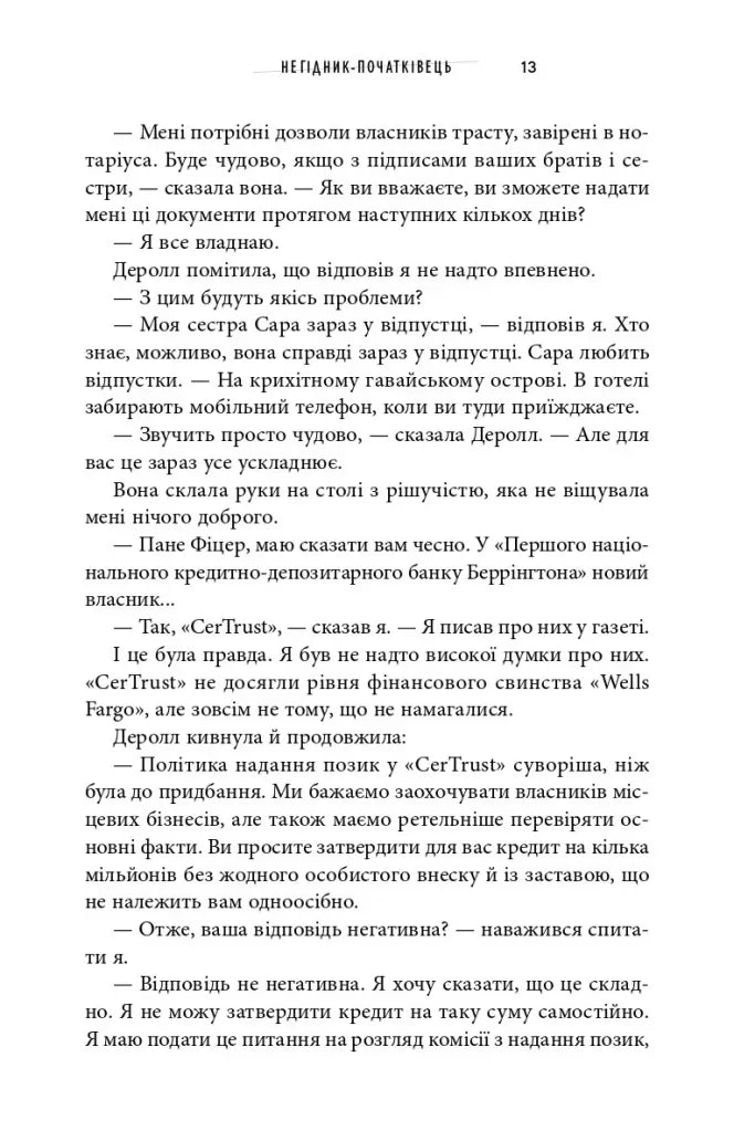 Негідник-початківець