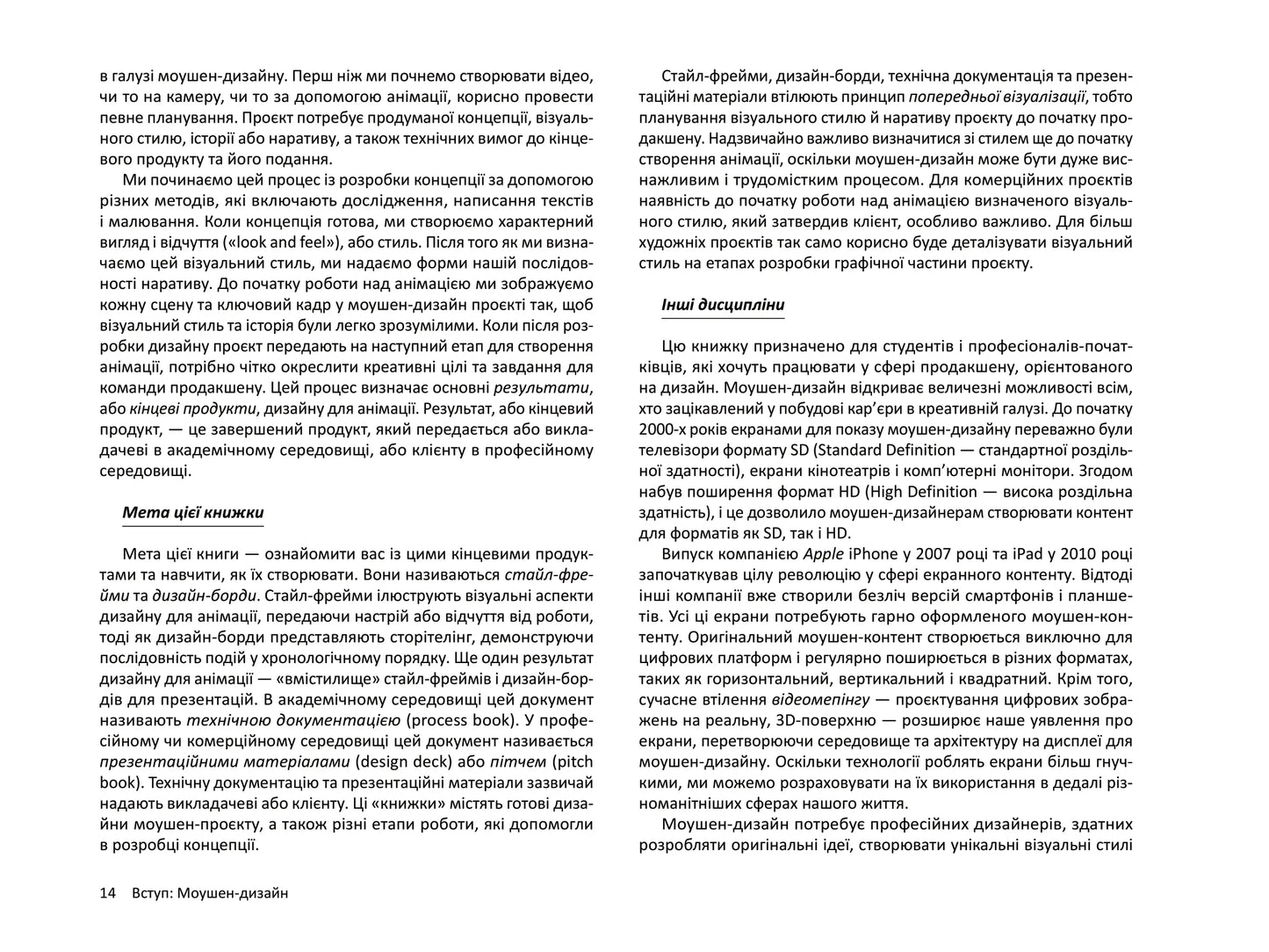 Дизайн для анімації. Основи та техніки моушен-дизайну
