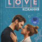 Гіпотеза кохання (кінообкладинка) cover