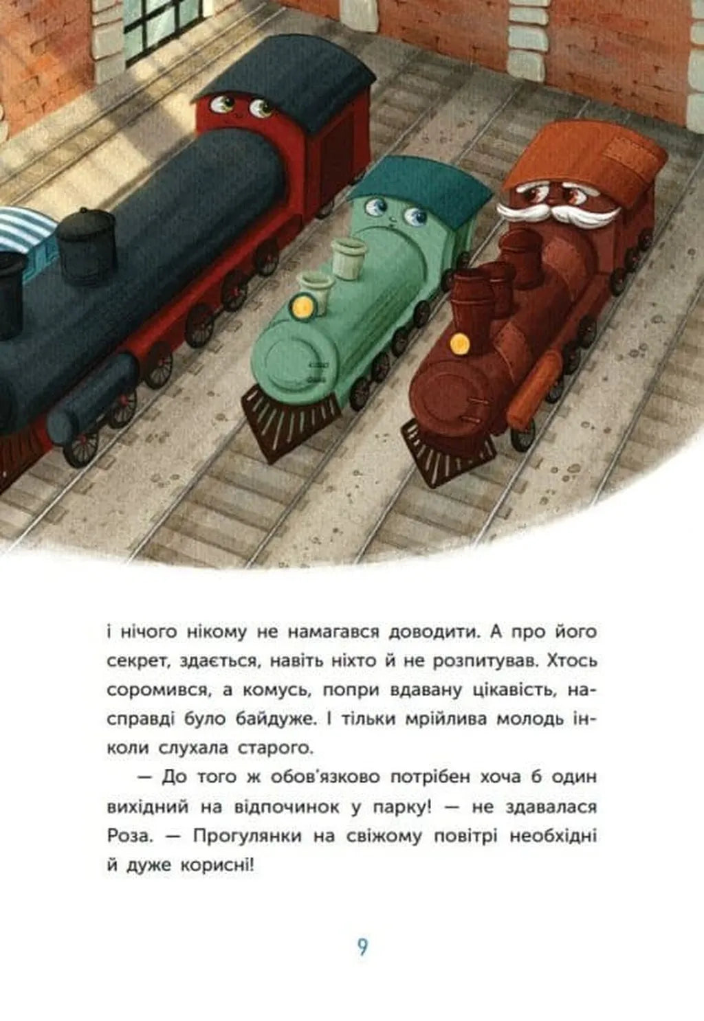 Казка про Паровозика, у якого була мрія