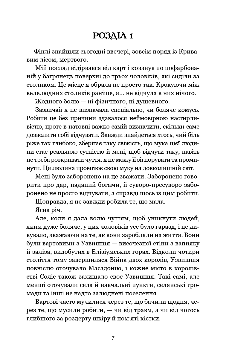 Кров і попіл: Із крові й попелу. Подарункове видання