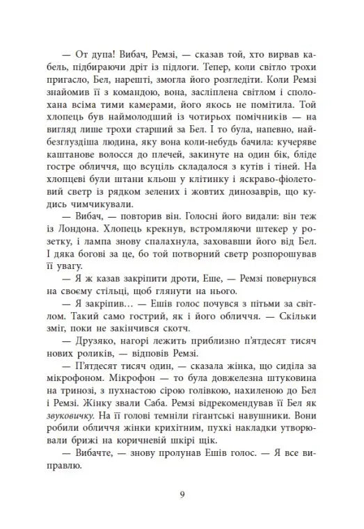 Повернення Рейчел Прайс