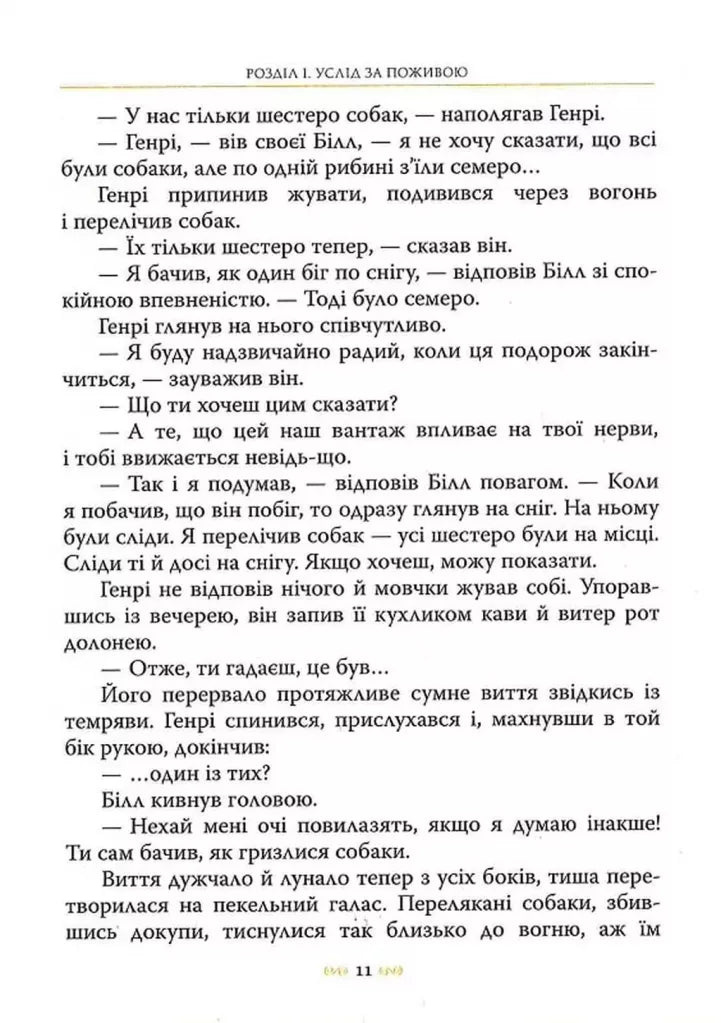 Біле Ікло