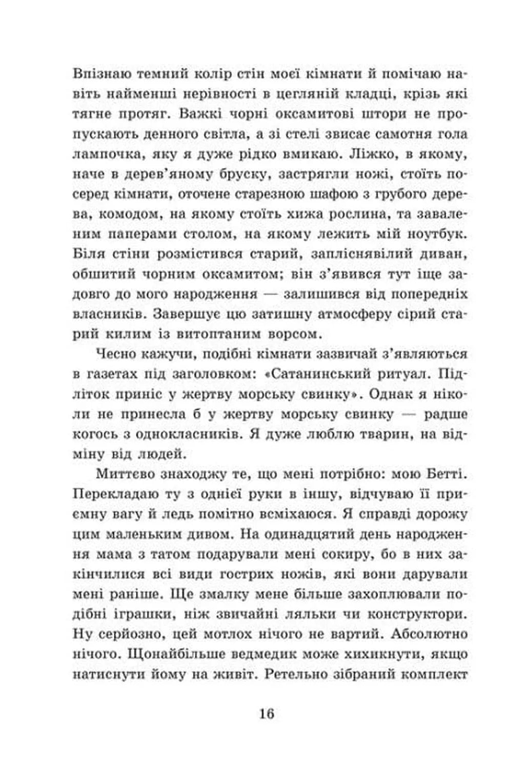 Наші зрадливі душі. Книга 1. Мисливці за душами