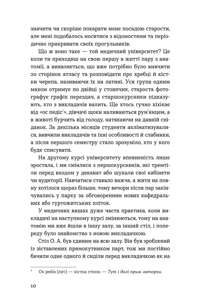 Нам тільки послухатись! Історії дитячої лікарки
